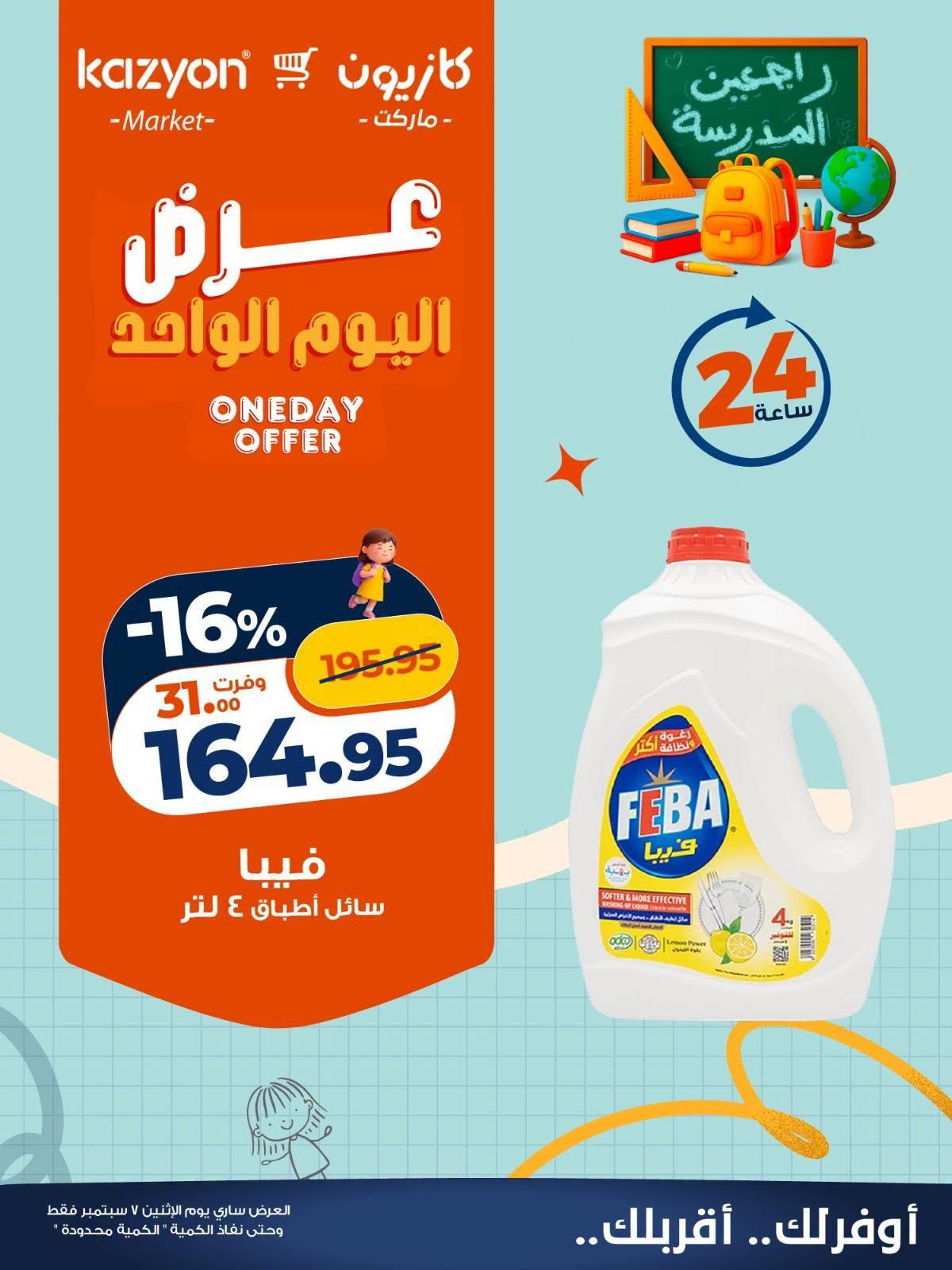 عروض كازيون صفحة 3