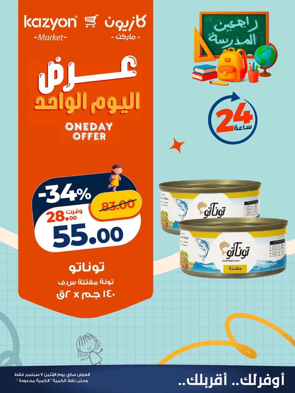 عروض كازيون صفحة 4