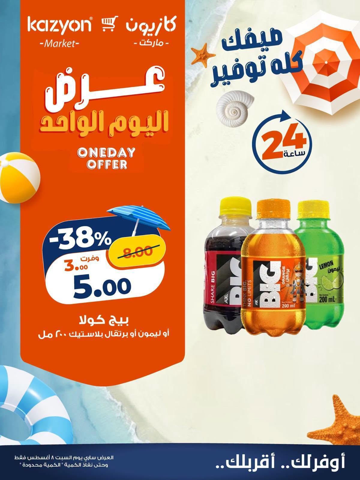 عروض كازيون صفحة 3 عروض كازيون صفحة 3