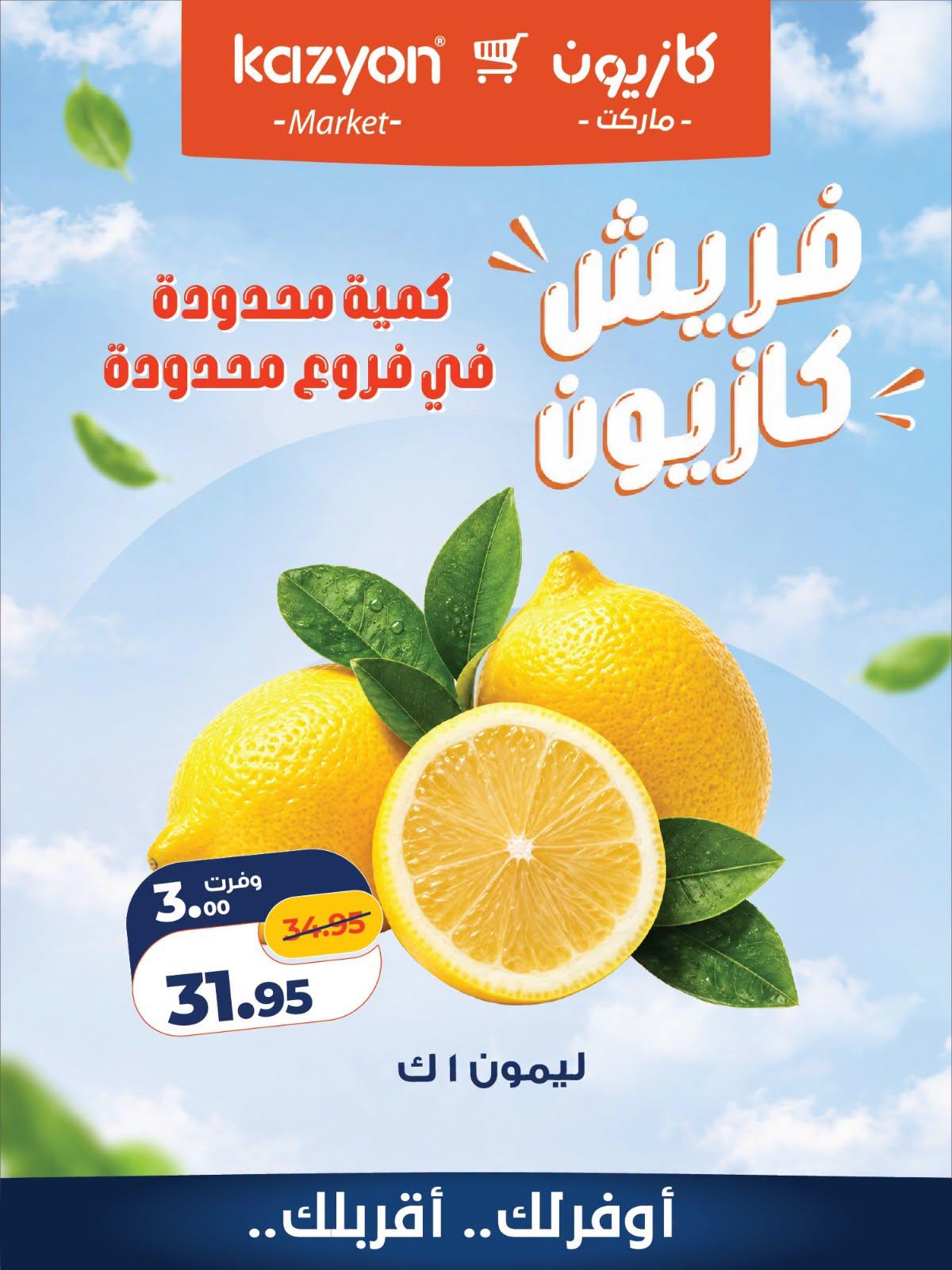 عروض كازيون صفحة 2