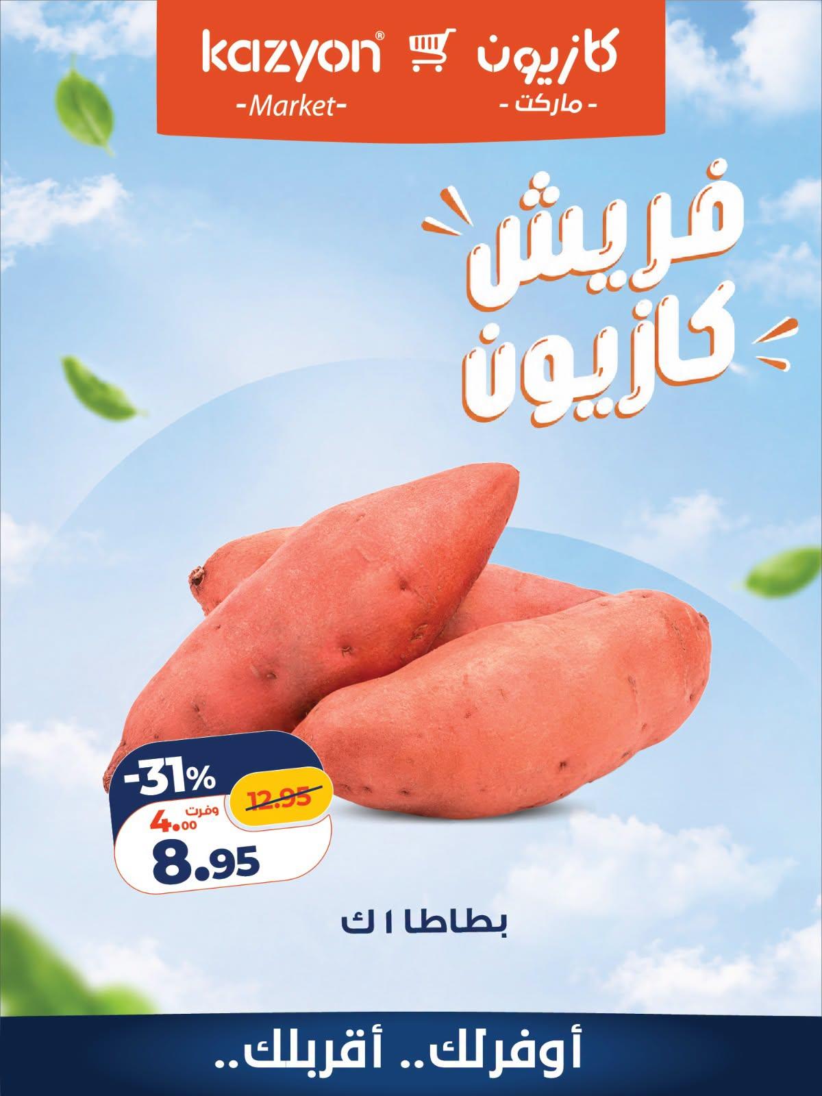 عروض كازيون صفحة 5