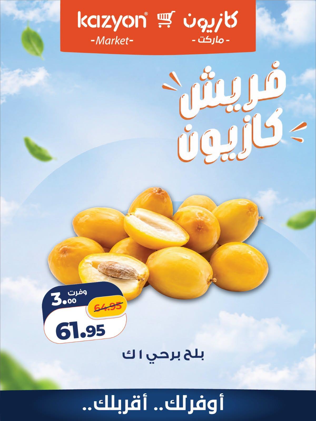 عروض كازيون صفحة 8
