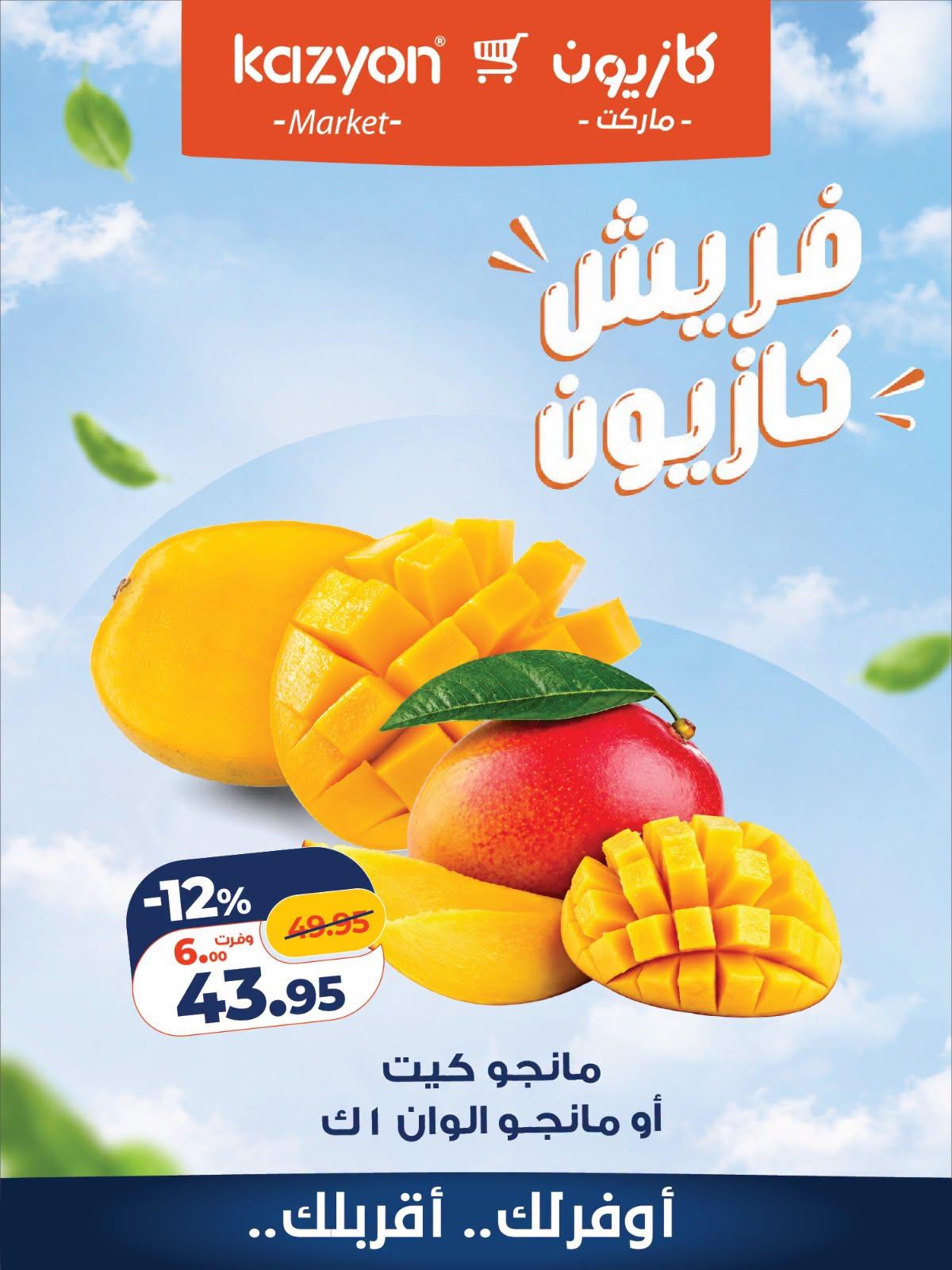 عروض كازيون صفحة 9