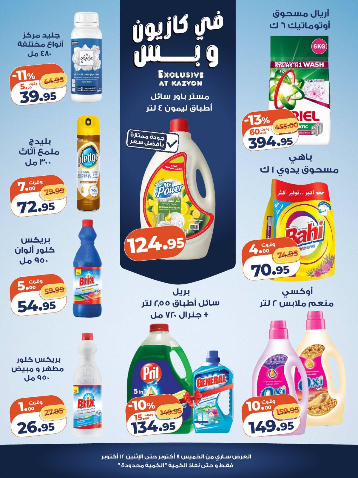 عروض كازيون صفحة 2