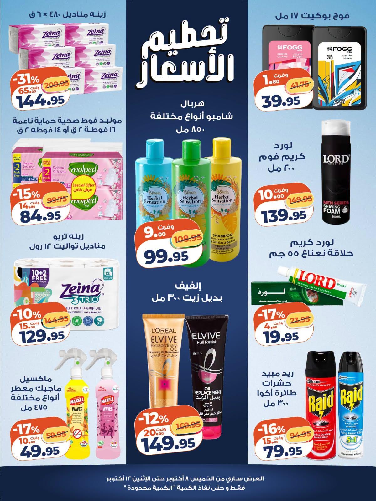 عروض كازيون صفحة 3