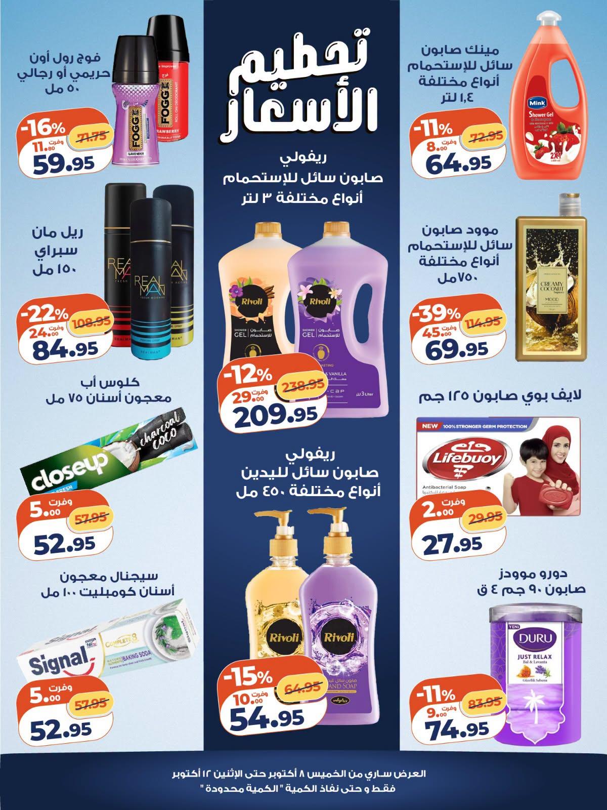 عروض كازيون صفحة 4