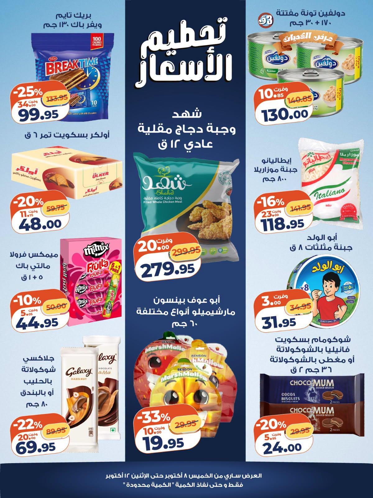 عروض كازيون صفحة 6