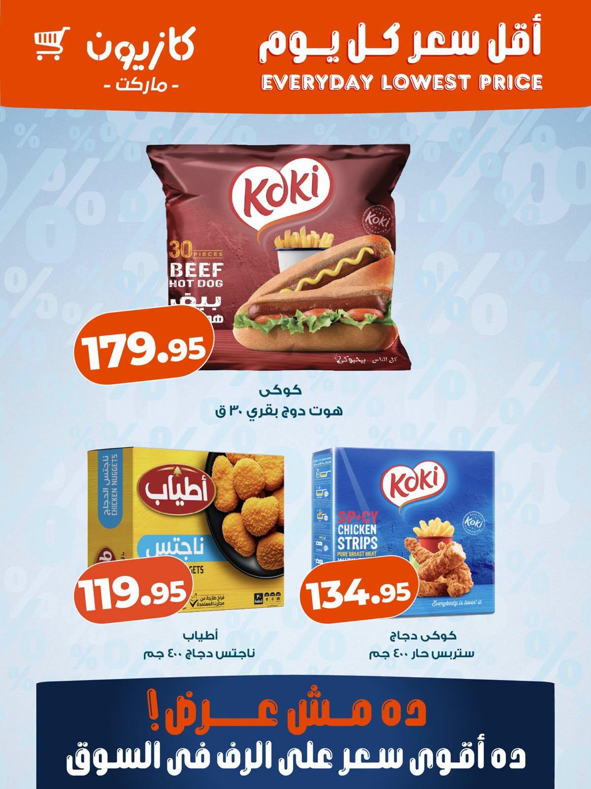 عروض كازيون صفحة 2