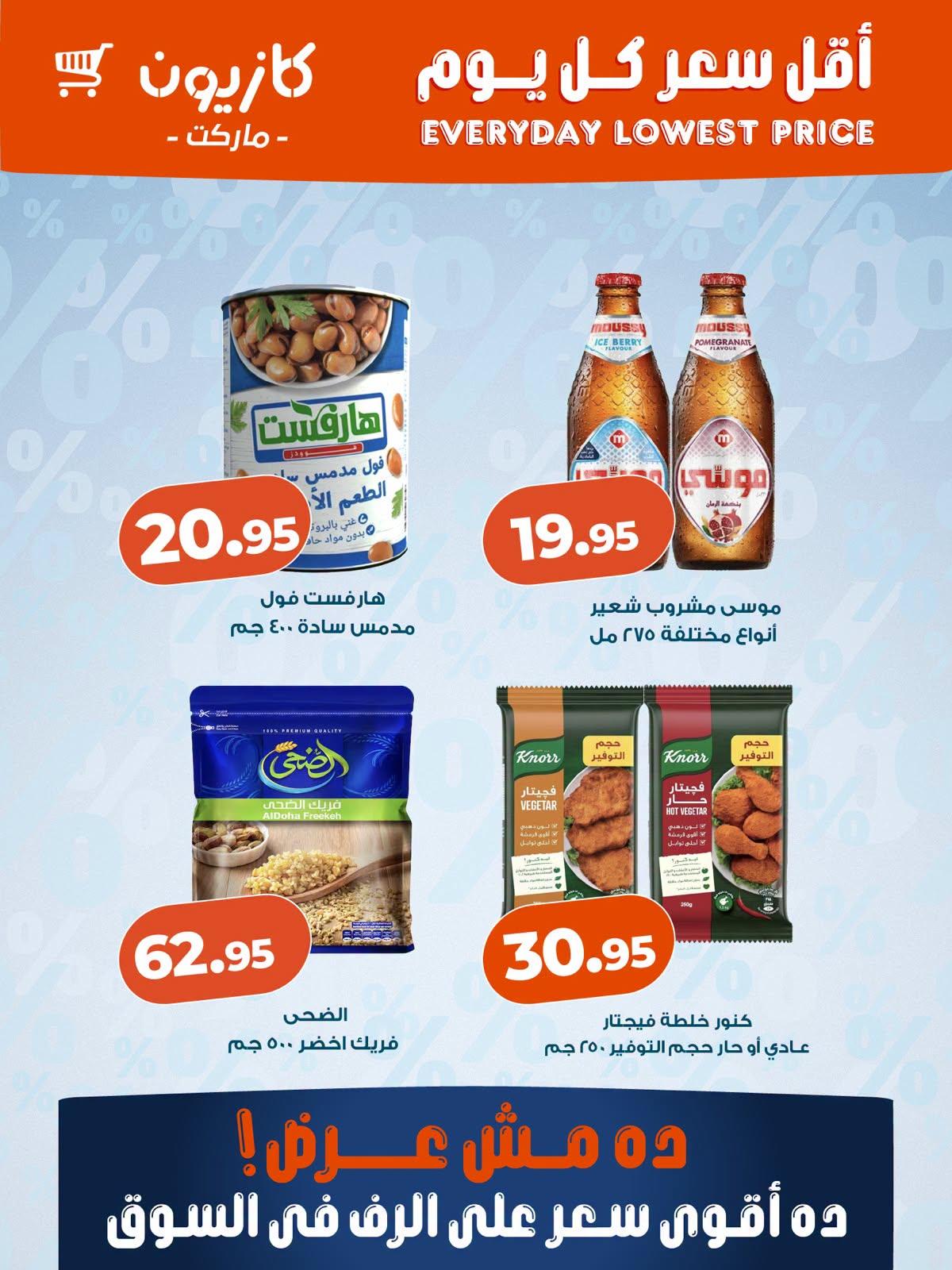 عروض كازيون صفحة 3
