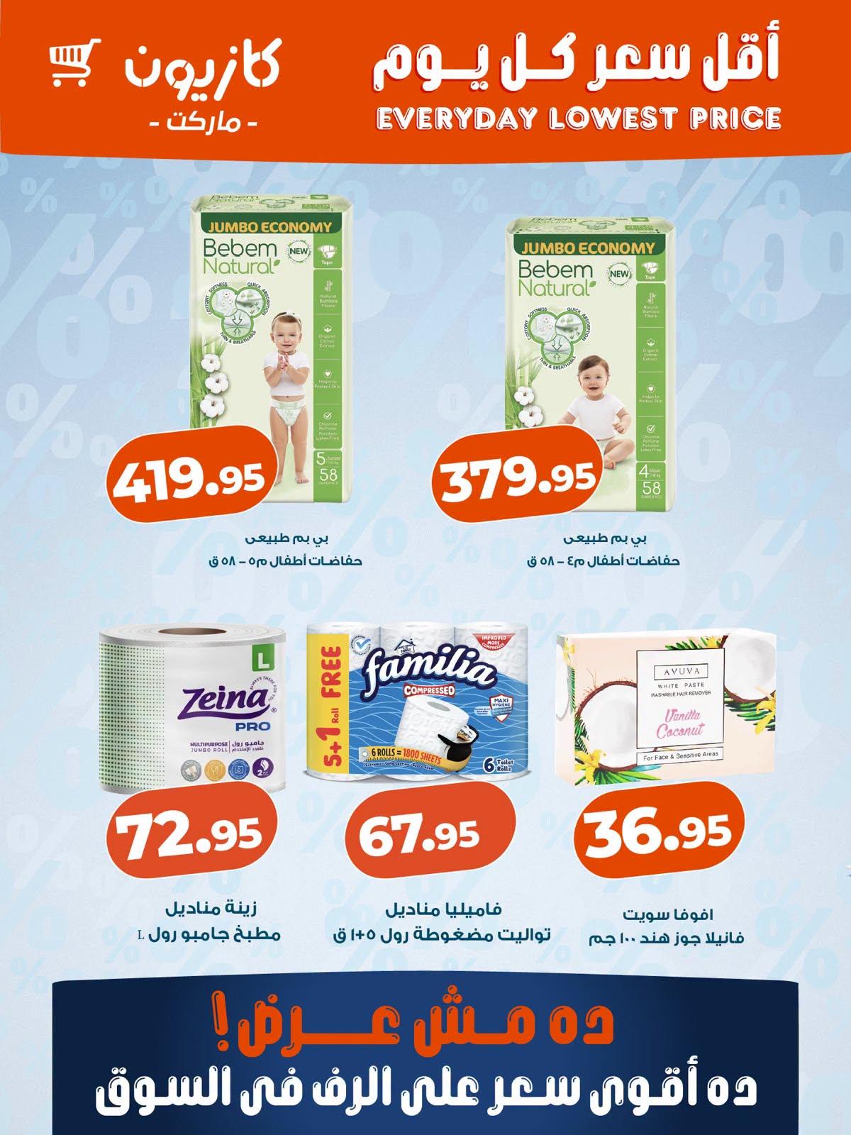 عروض كازيون صفحة 4
