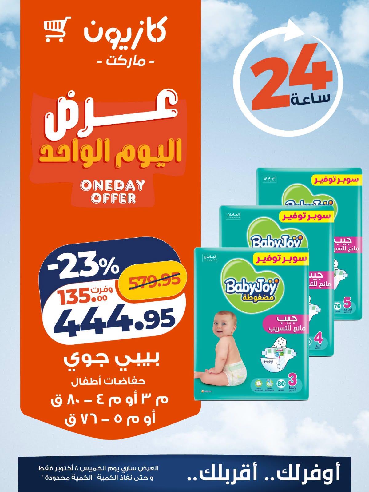 عروض كازيون صفحة 2 عروض كازيون صفحة 2