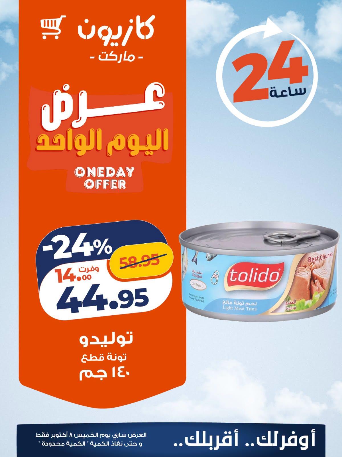 عروض كازيون صفحة 3 عروض كازيون صفحة 3