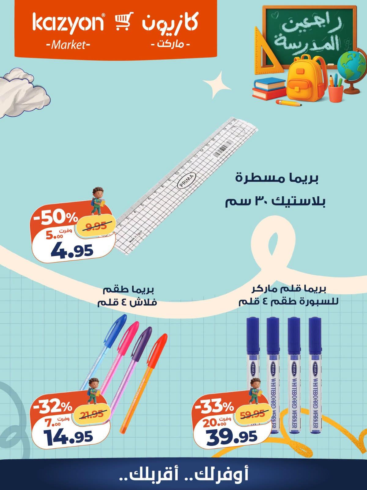 عروض كازيون صفحة 10