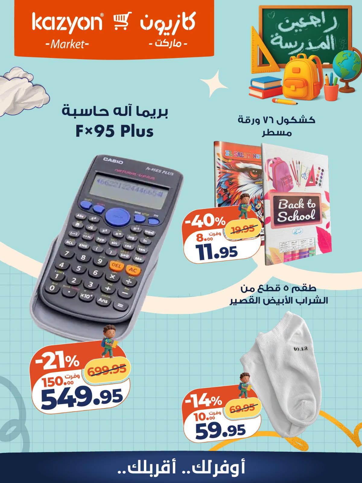عروض كازيون صفحة 12