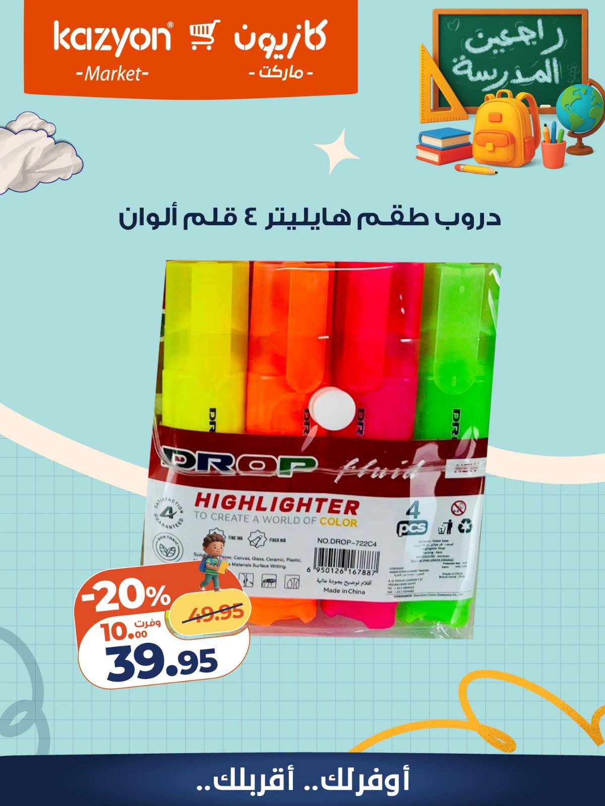 عروض كازيون صفحة 14