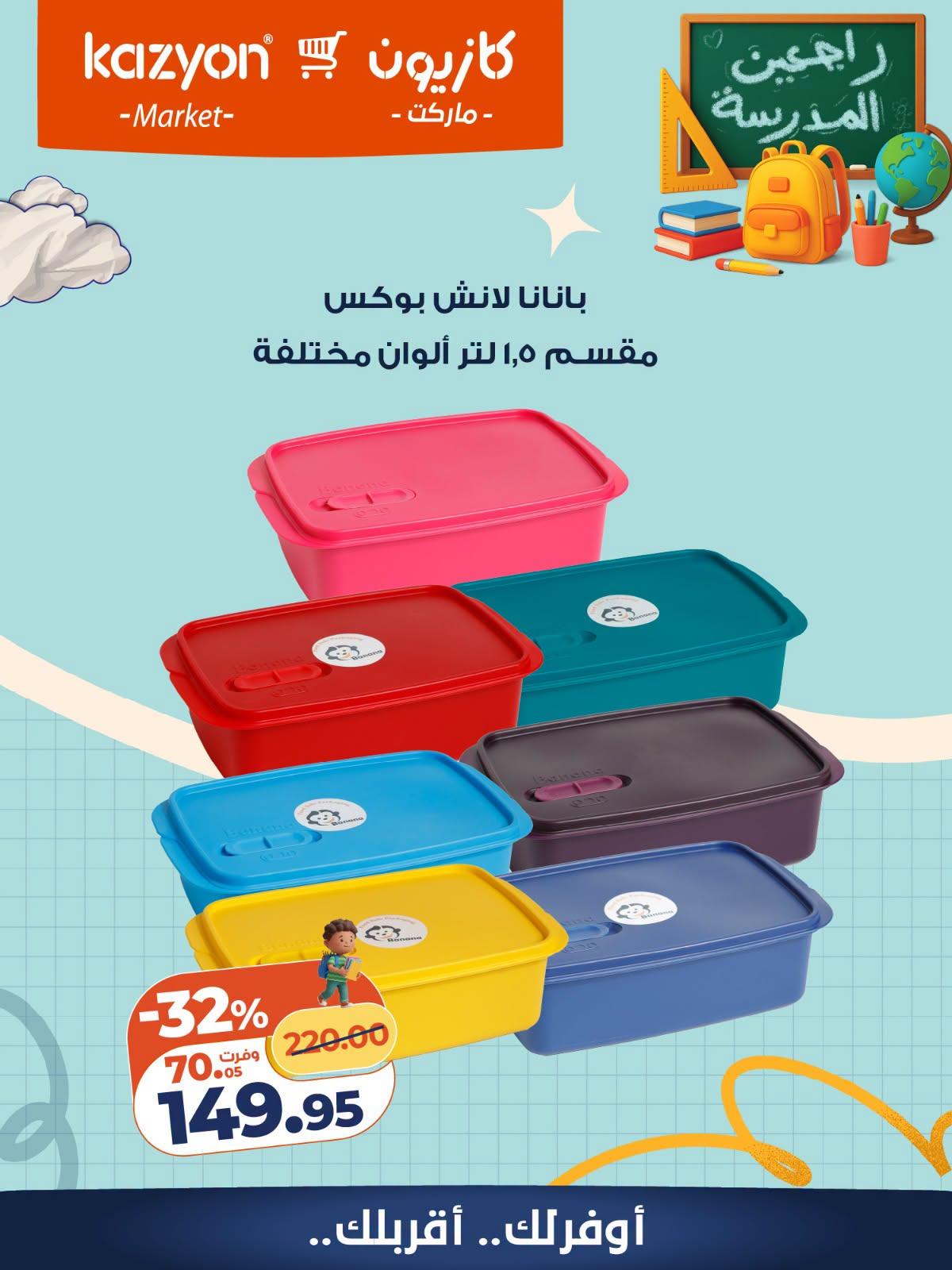 عروض كازيون صفحة 3
