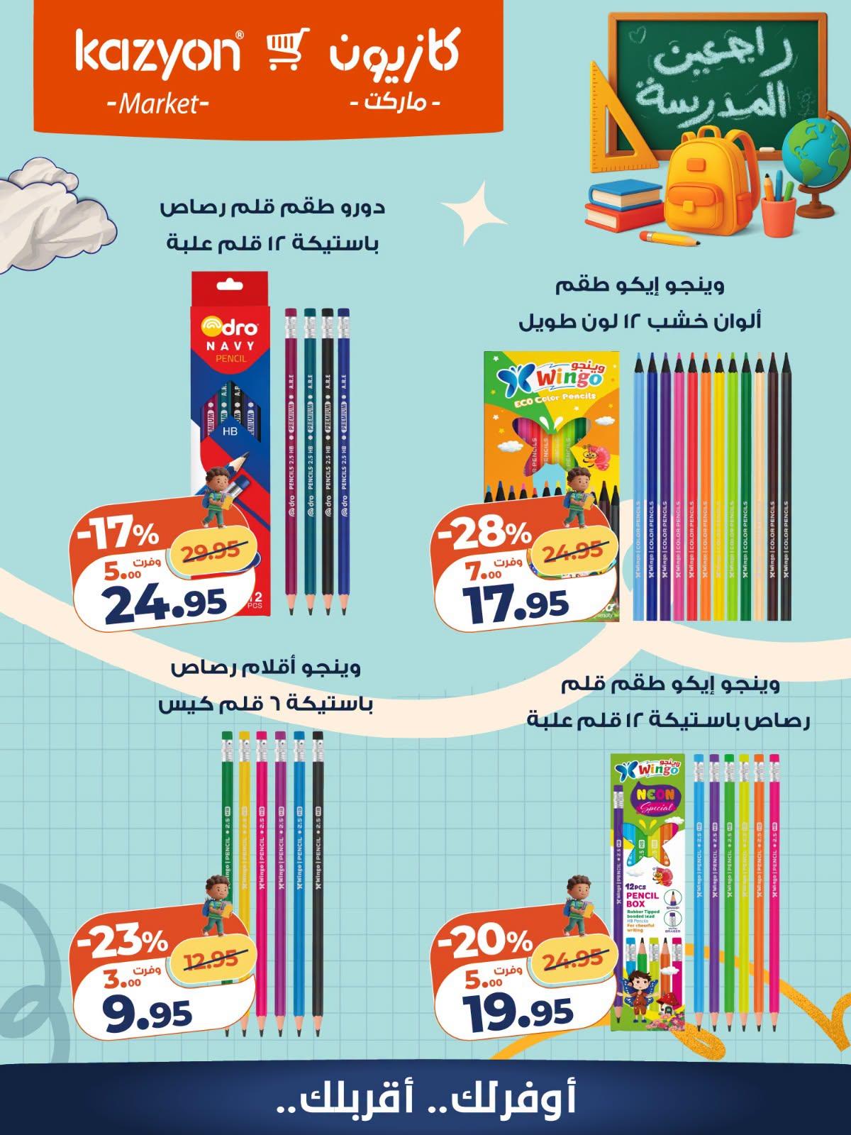 عروض كازيون صفحة 8
