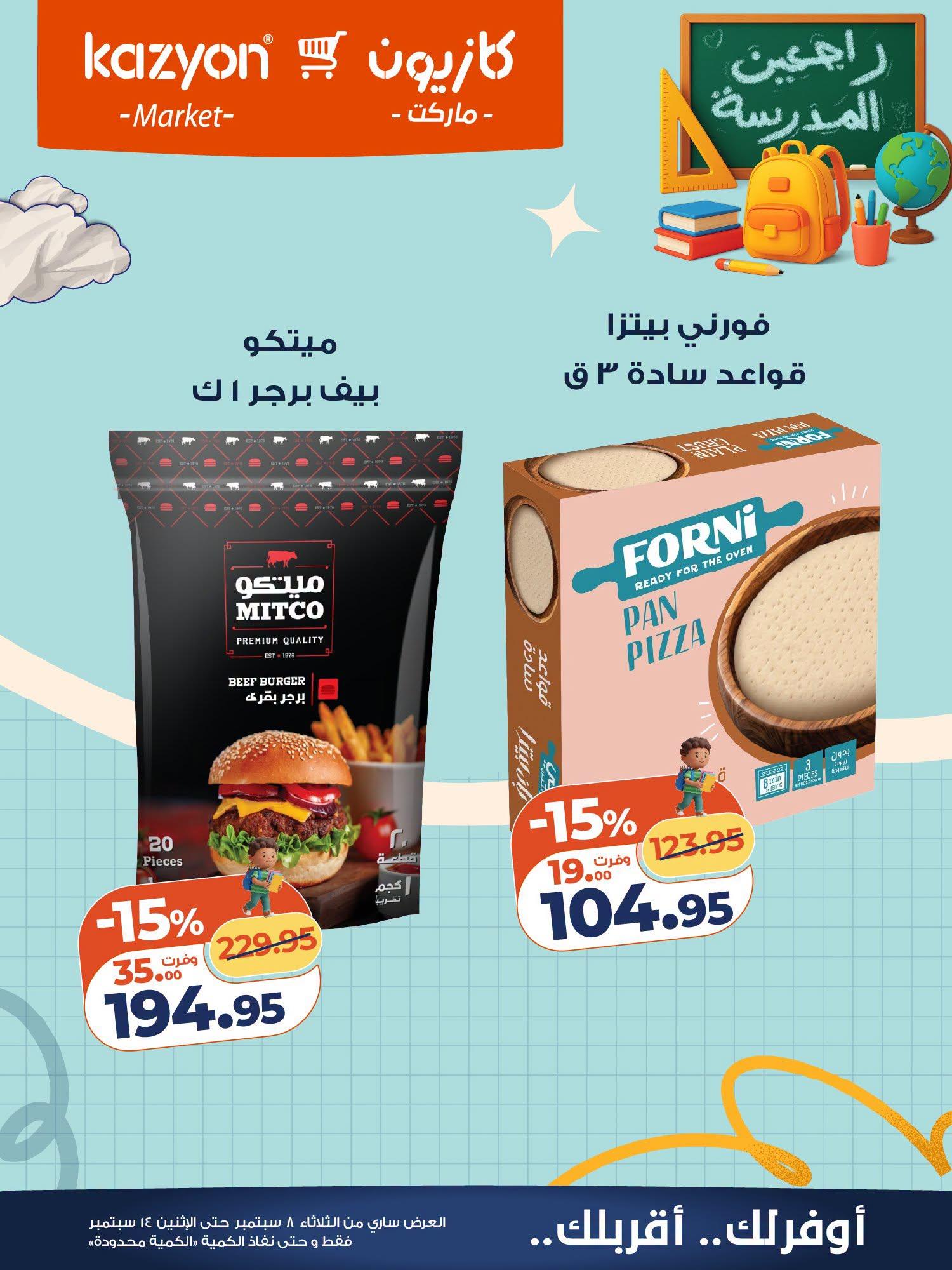 عروض كازيون صفحة 10