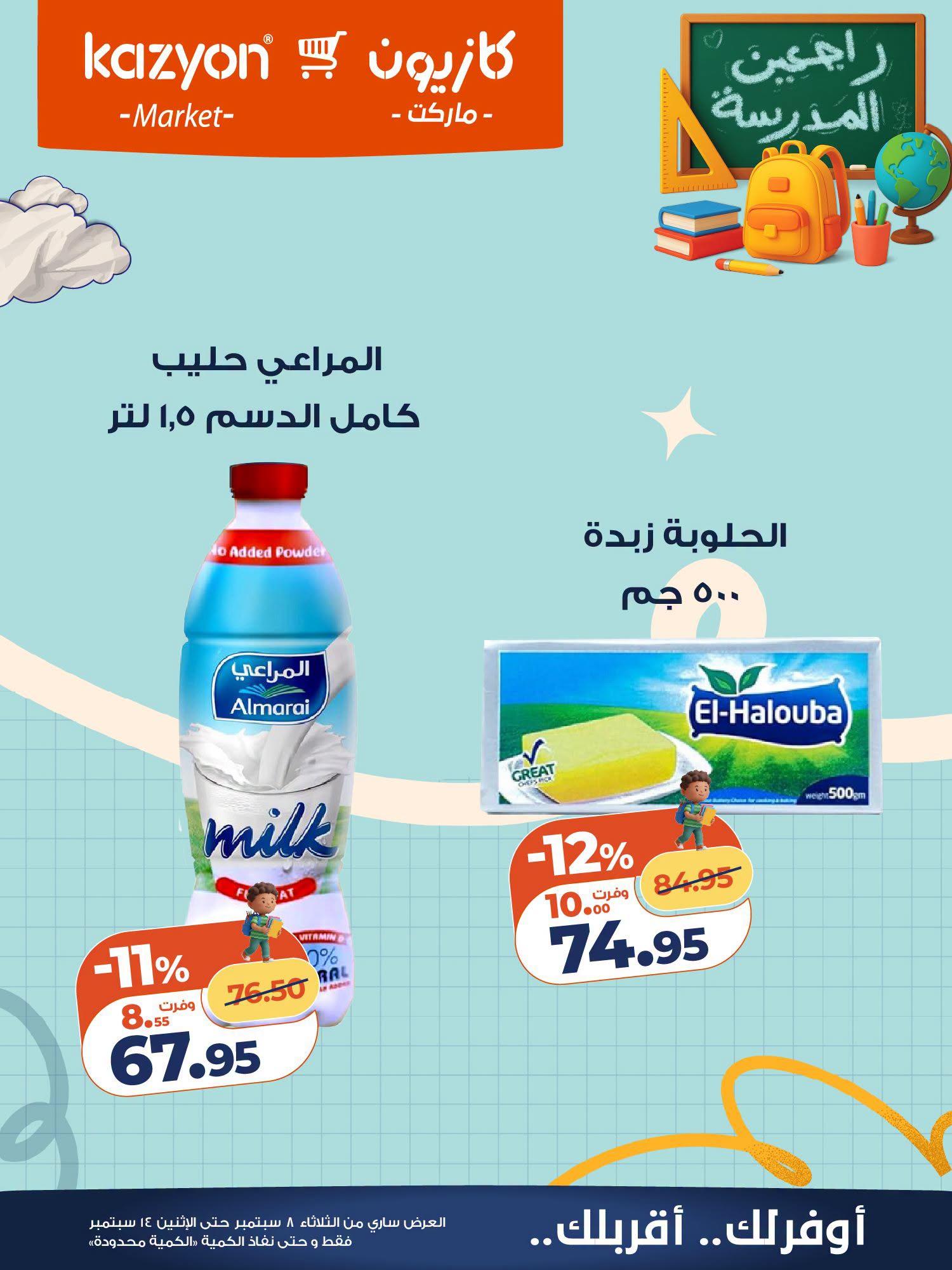 عروض كازيون صفحة 13
