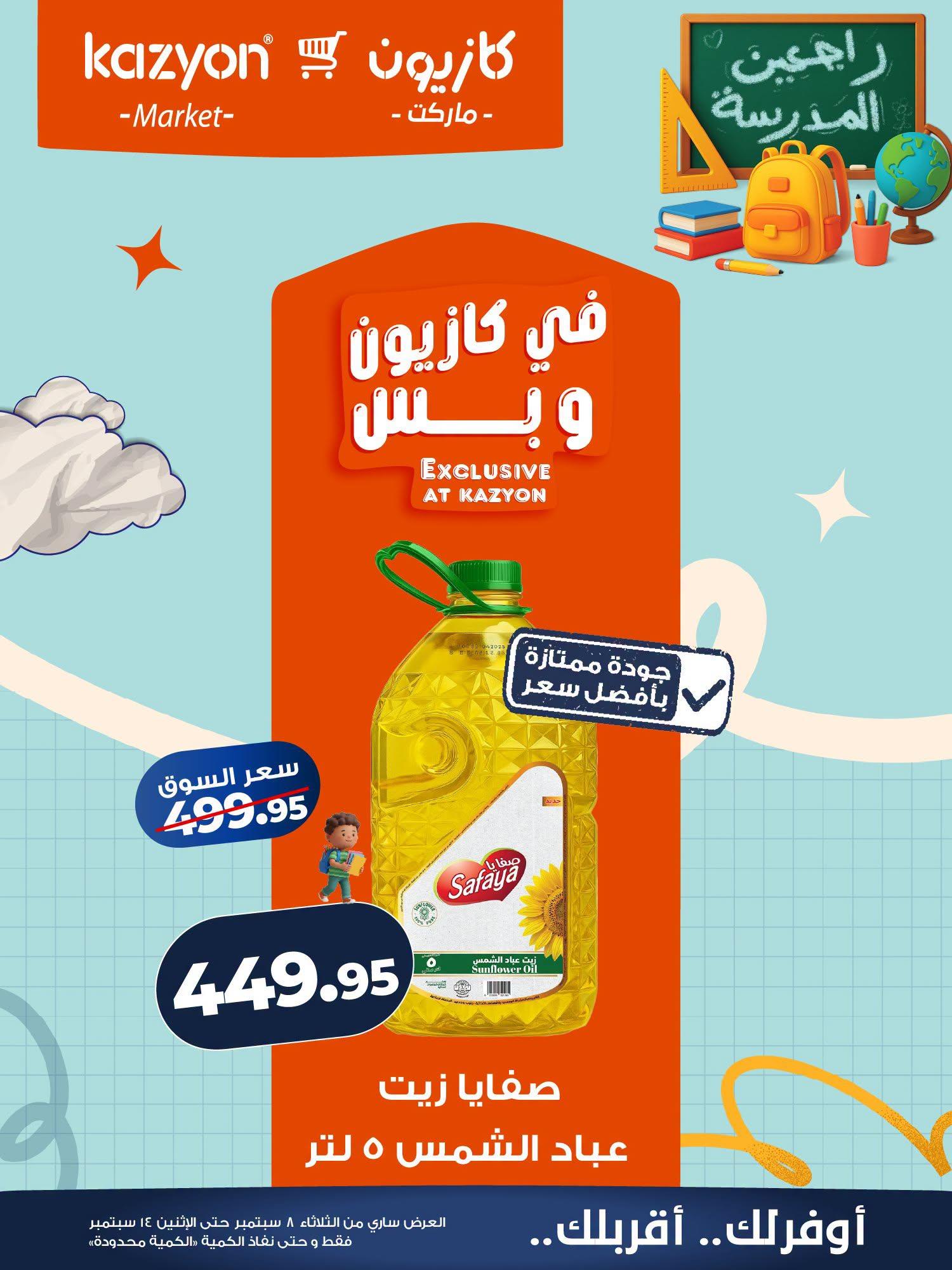 عروض كازيون صفحة 16