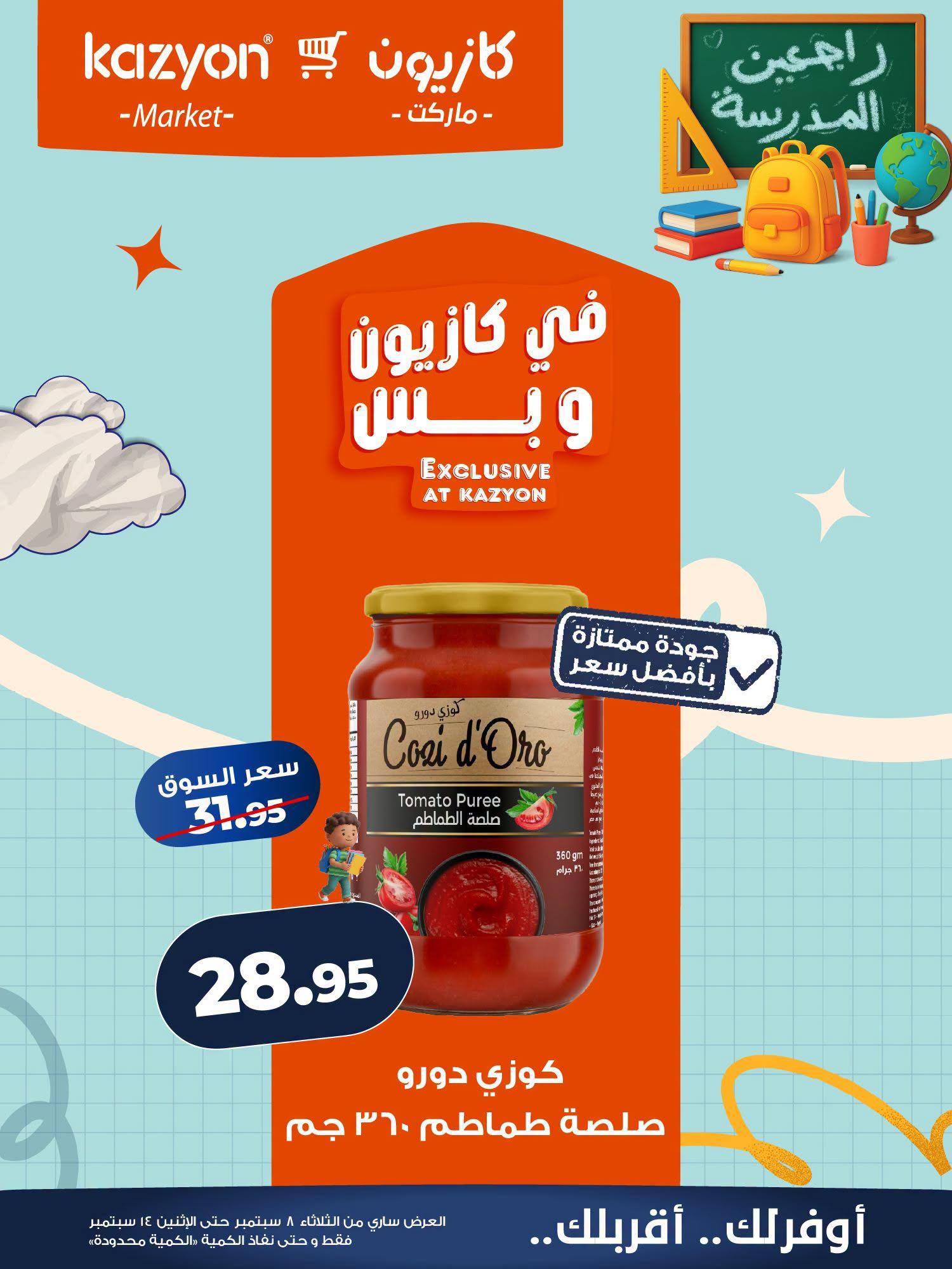عروض كازيون صفحة 18