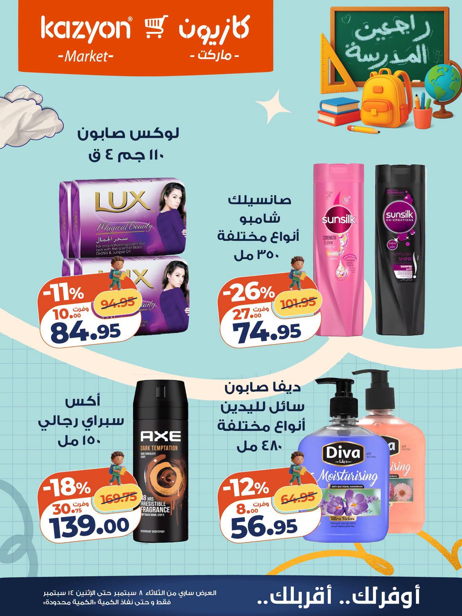 عروض كازيون صفحة 2