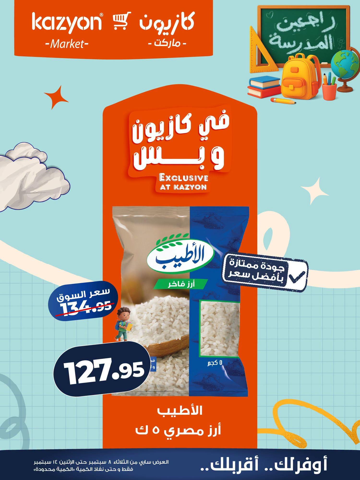 عروض كازيون صفحة 20