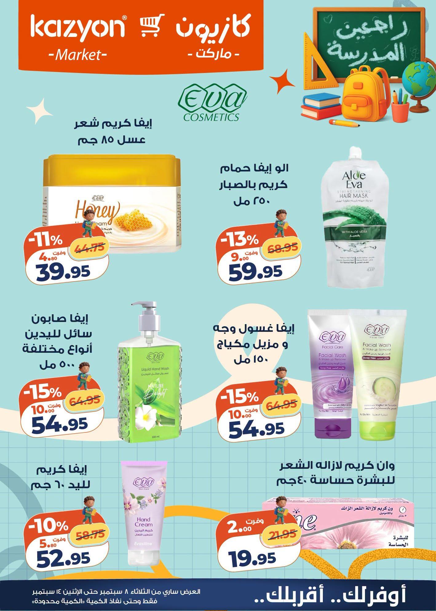 عروض كازيون صفحة 22