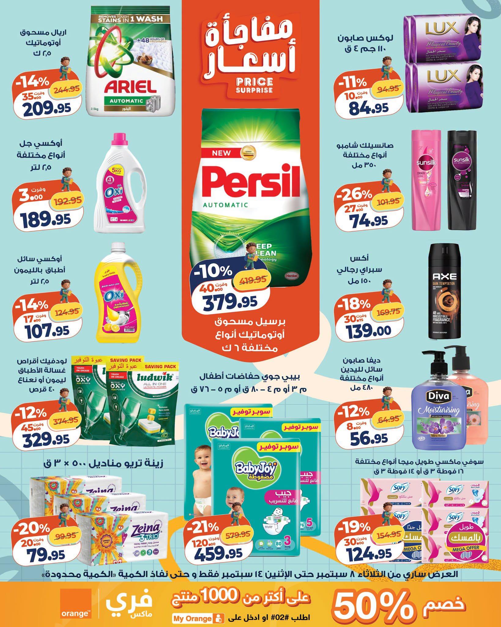 عروض كازيون صفحة 24
