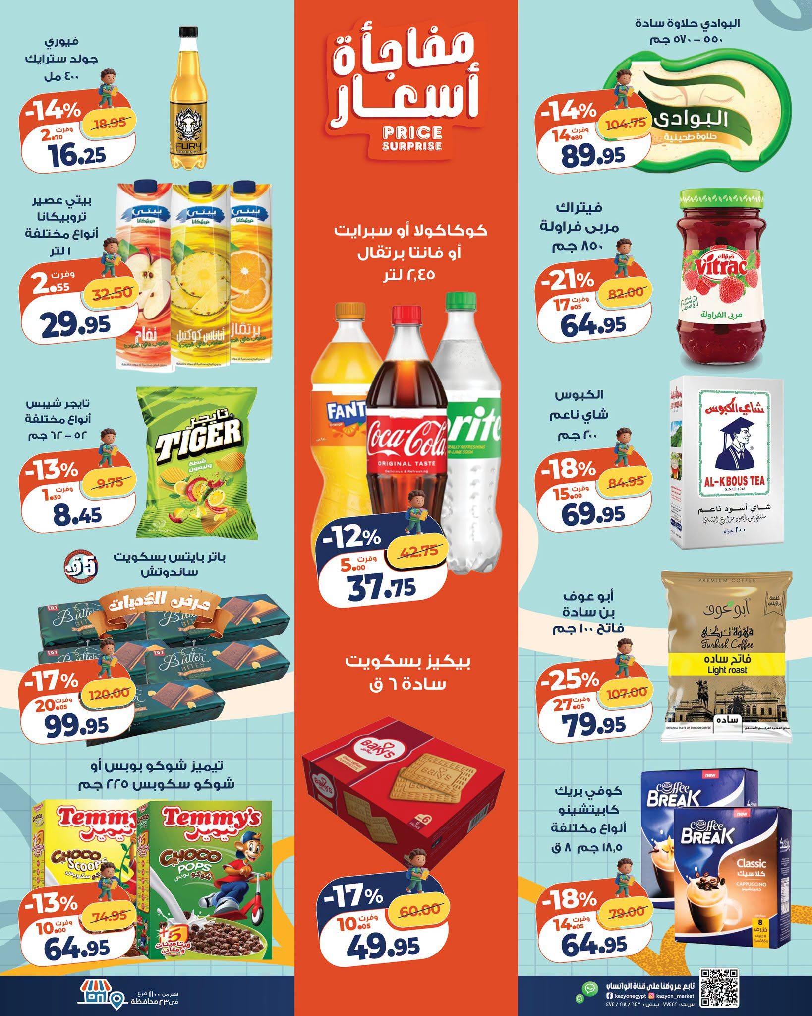 عروض كازيون صفحة 25