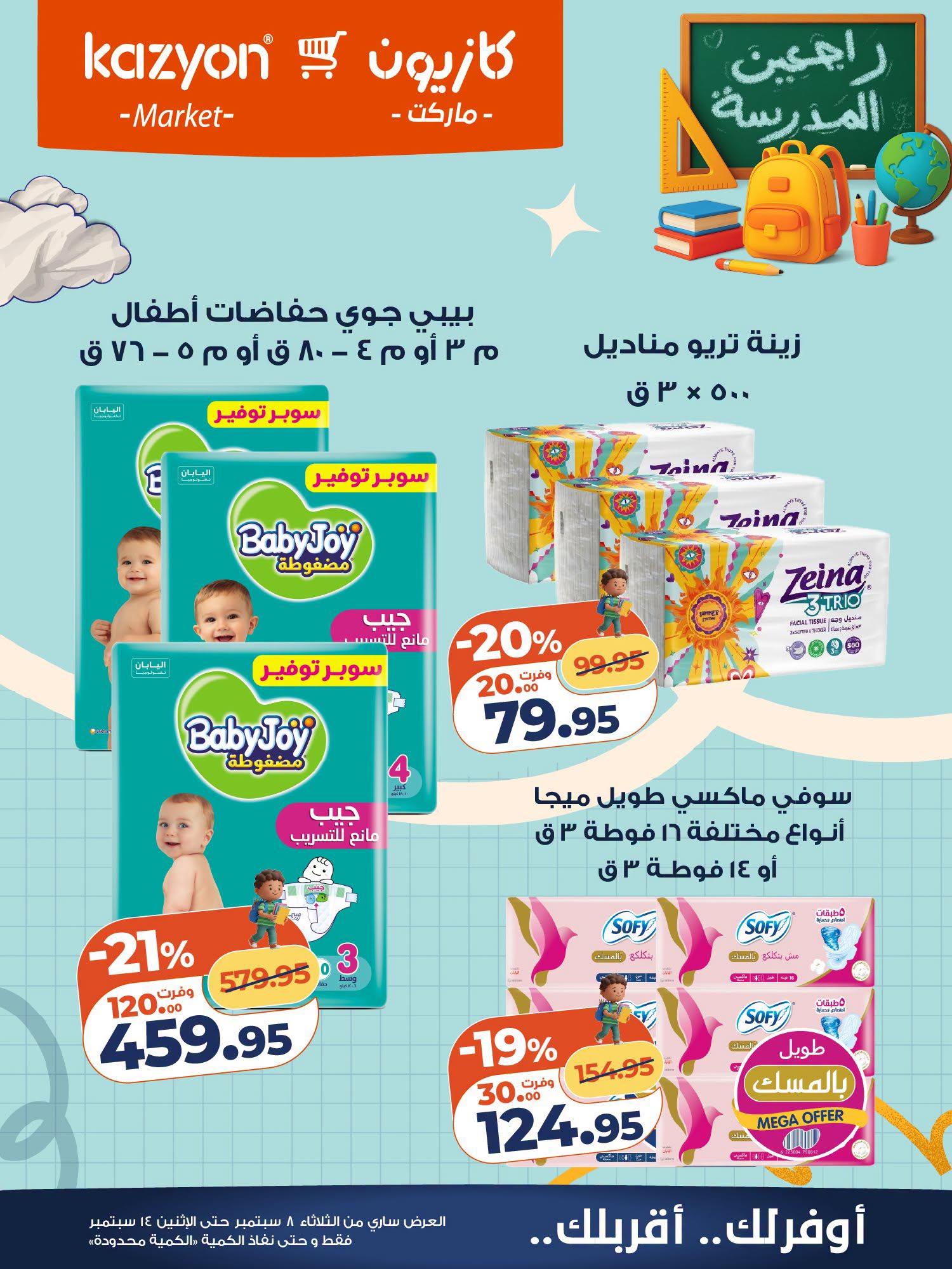 عروض كازيون صفحة 3
