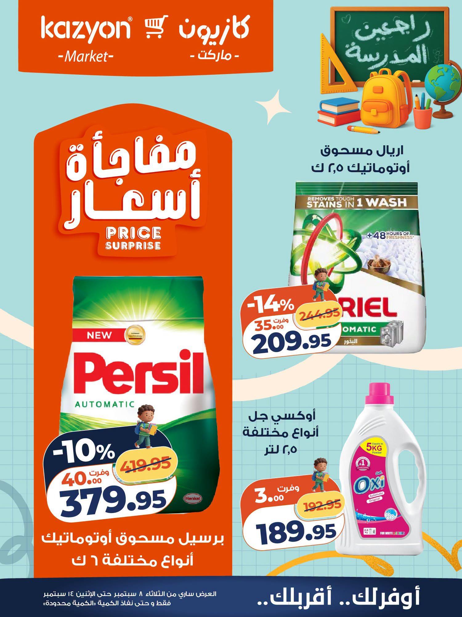 عروض كازيون صفحة 5