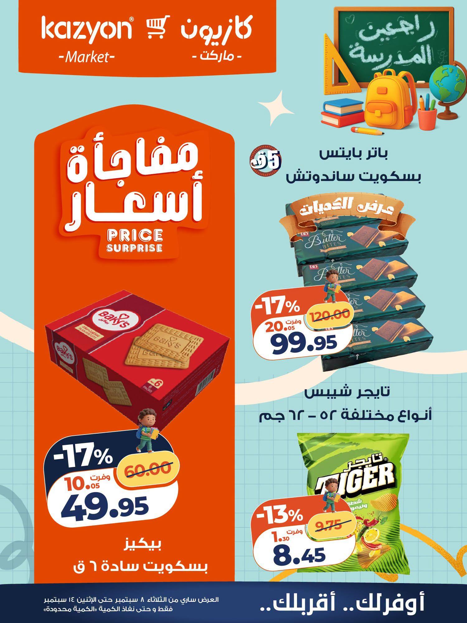 عروض كازيون صفحة 6