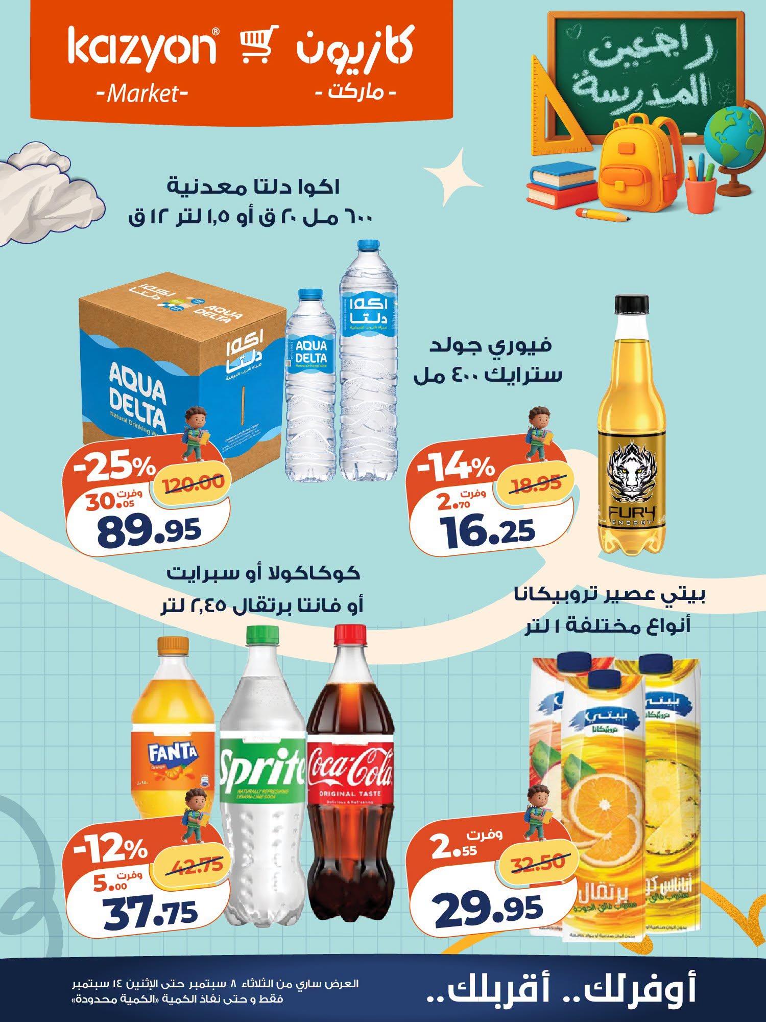 عروض كازيون صفحة 7
