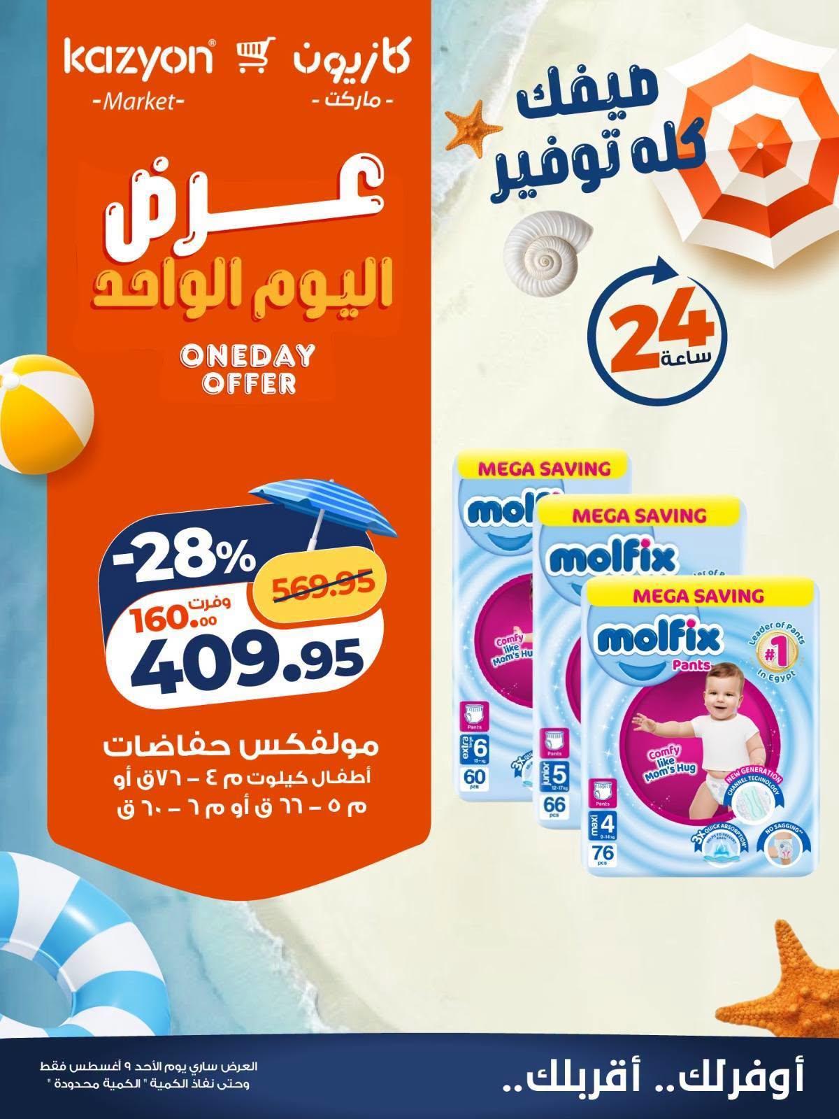 عروض كازيون صفحة 2