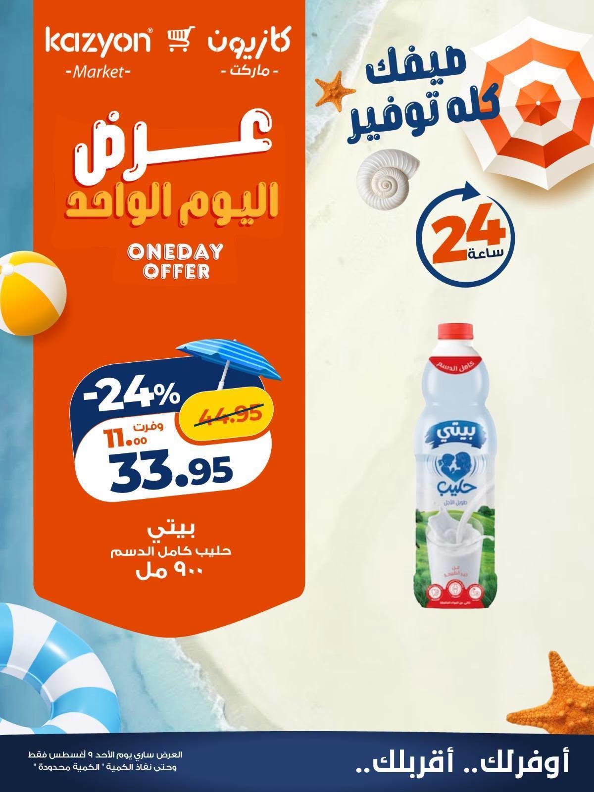 عروض كازيون صفحة 3