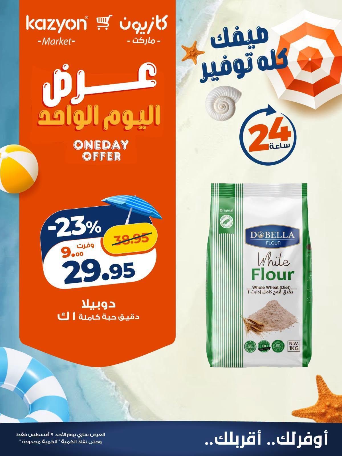 عروض كازيون صفحة 4