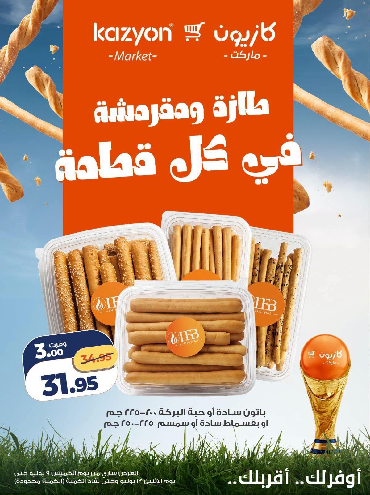 عروض كازيون صفحة 2