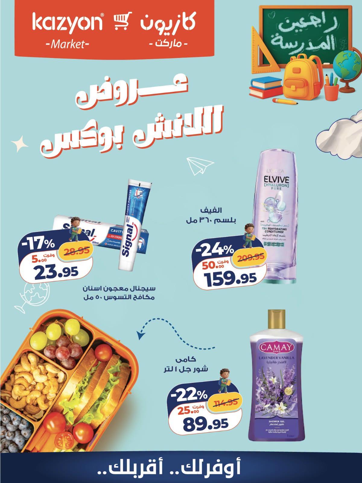 عروض كازيون صفحة 2 عروض كازيون صفحة 2