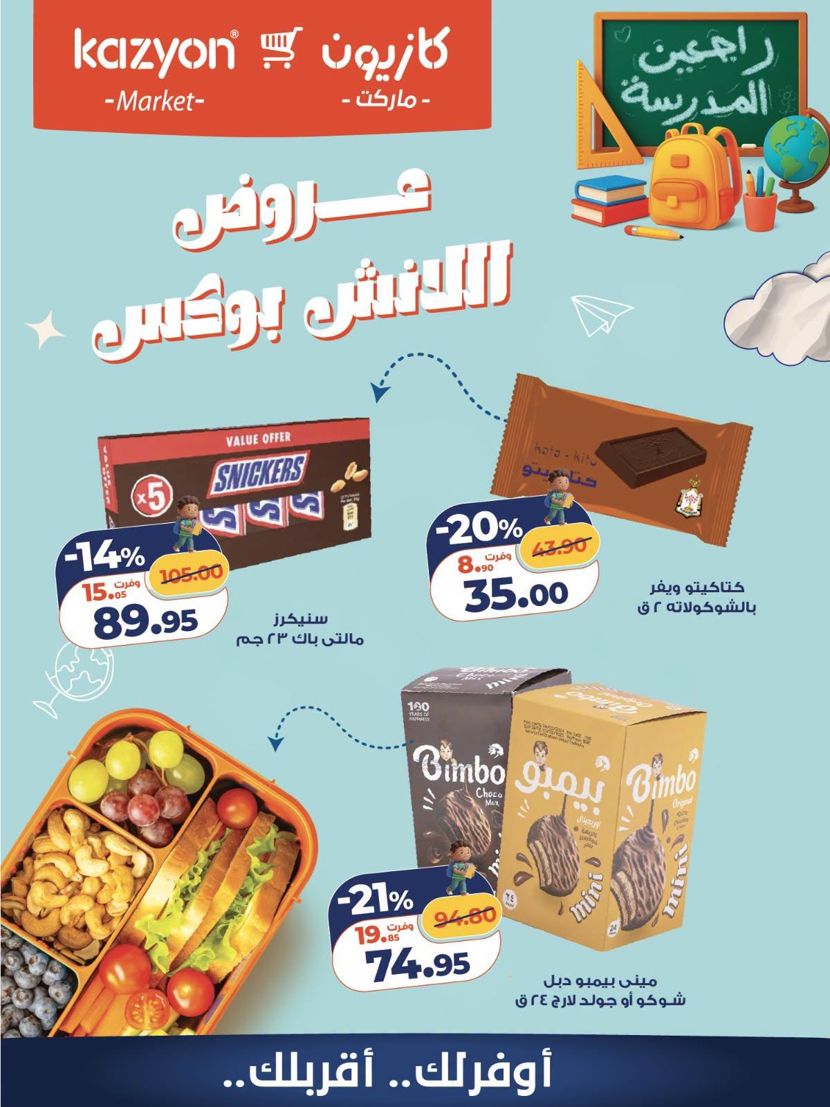عروض كازيون صفحة 3 عروض كازيون صفحة 3