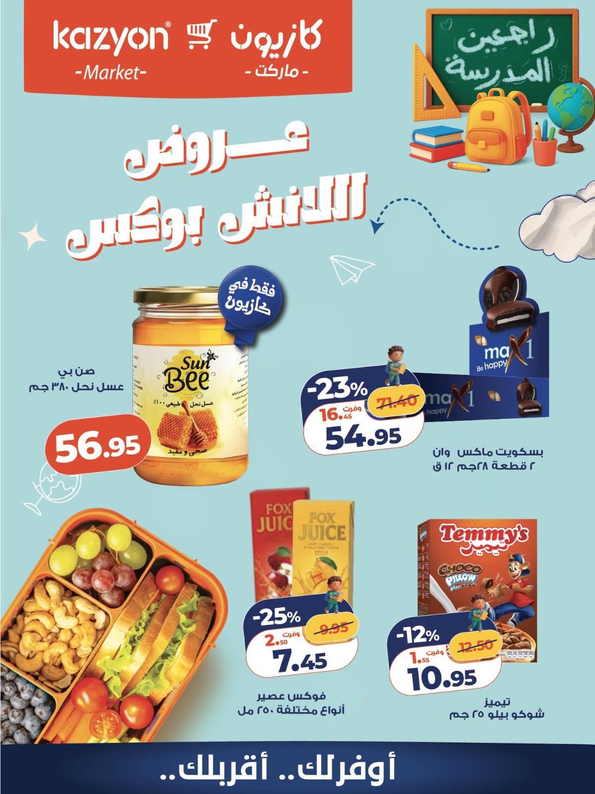 عروض كازيون صفحة 4 عروض كازيون صفحة 4