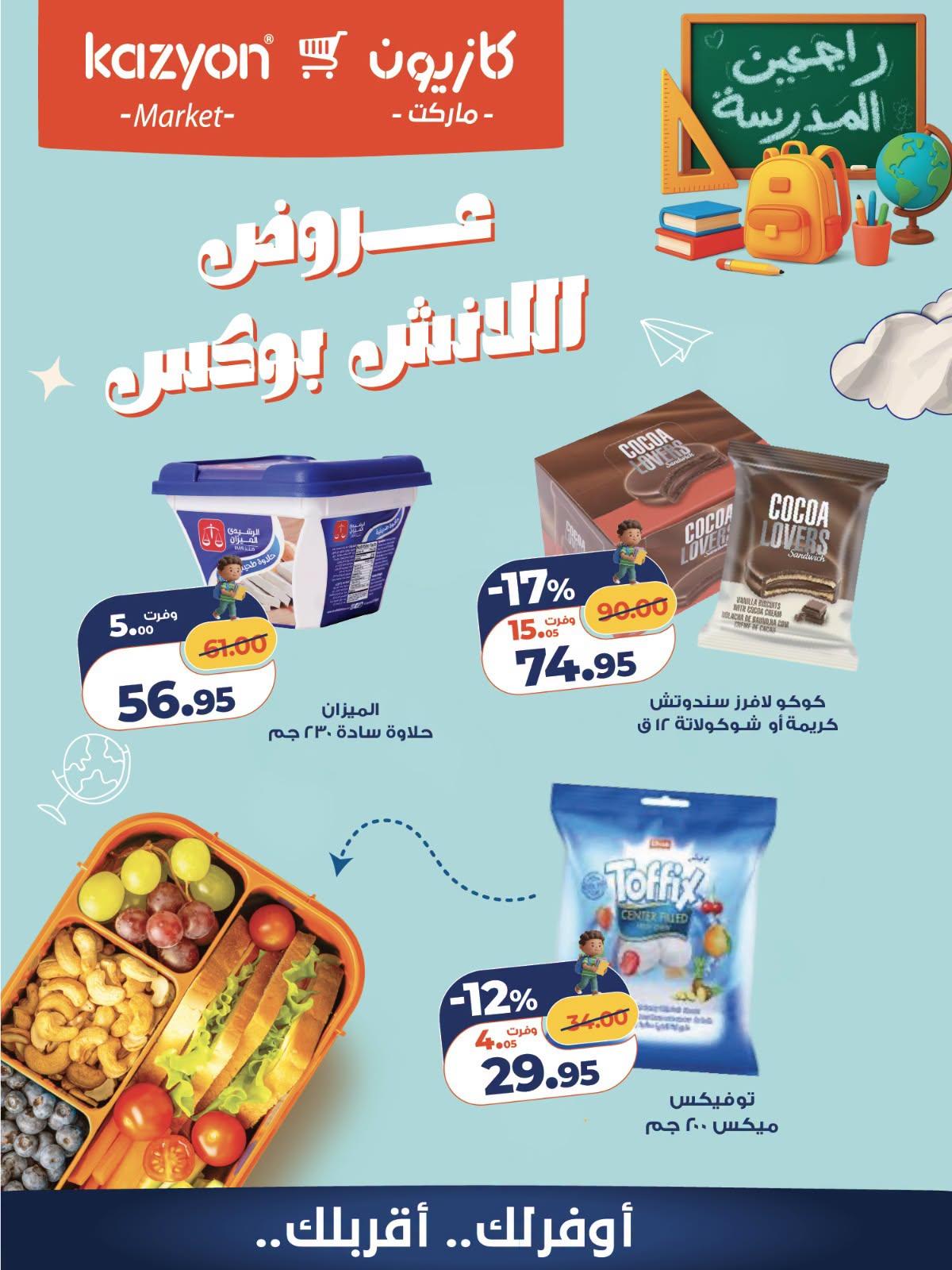 عروض كازيون صفحة 5 عروض كازيون صفحة 5