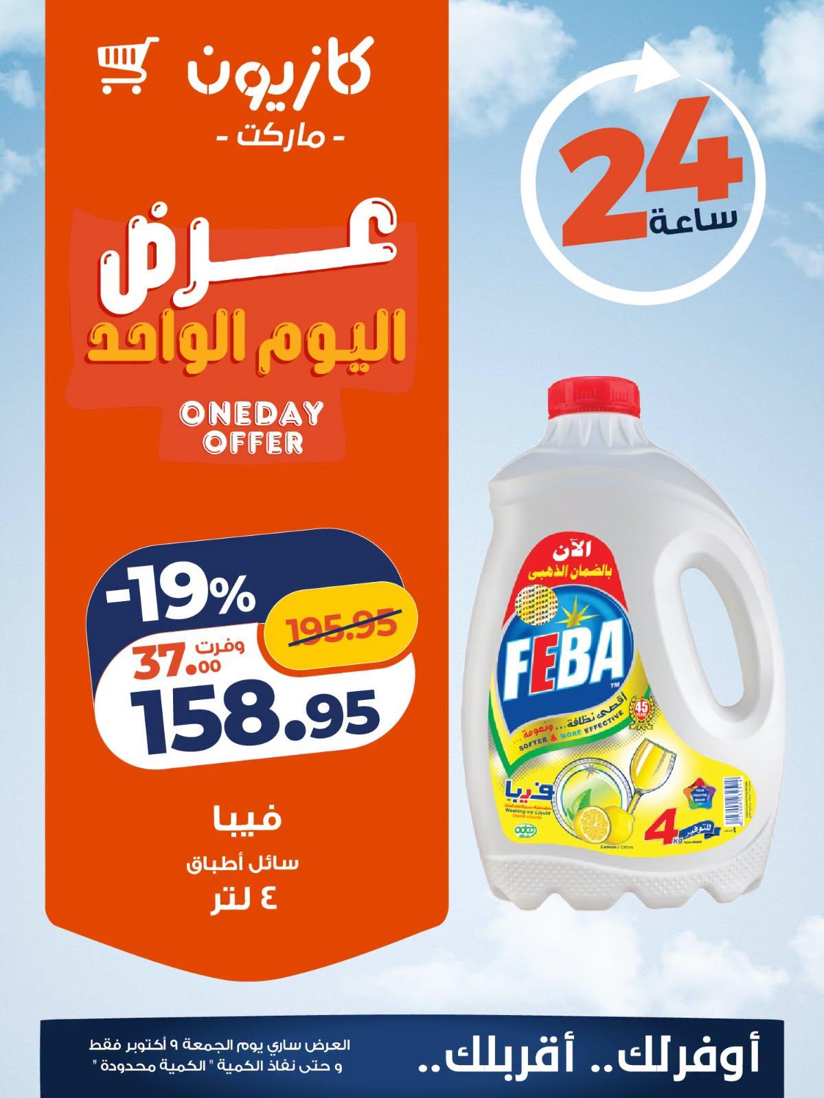 عروض كازيون صفحة 2