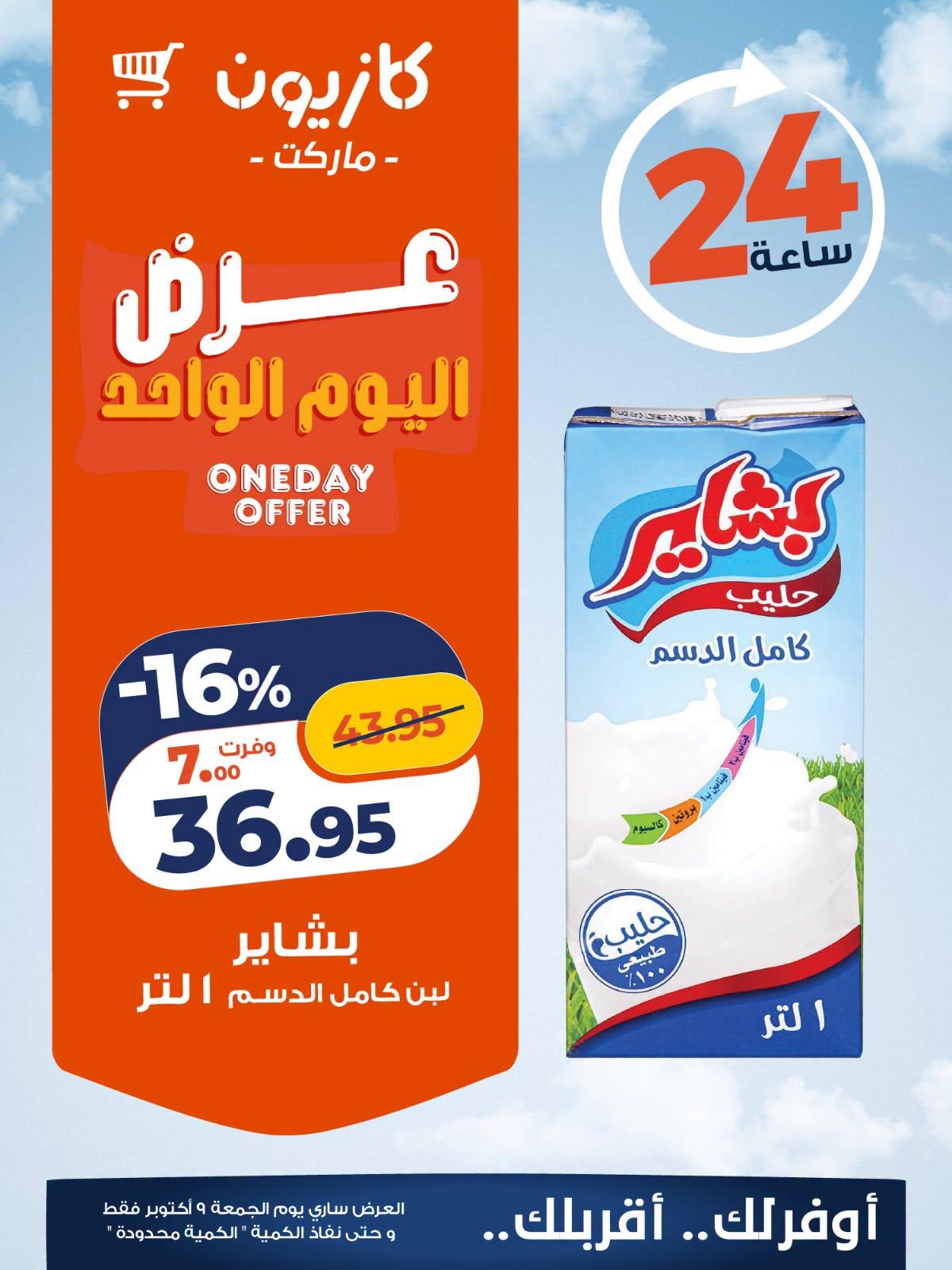عروض كازيون صفحة 3