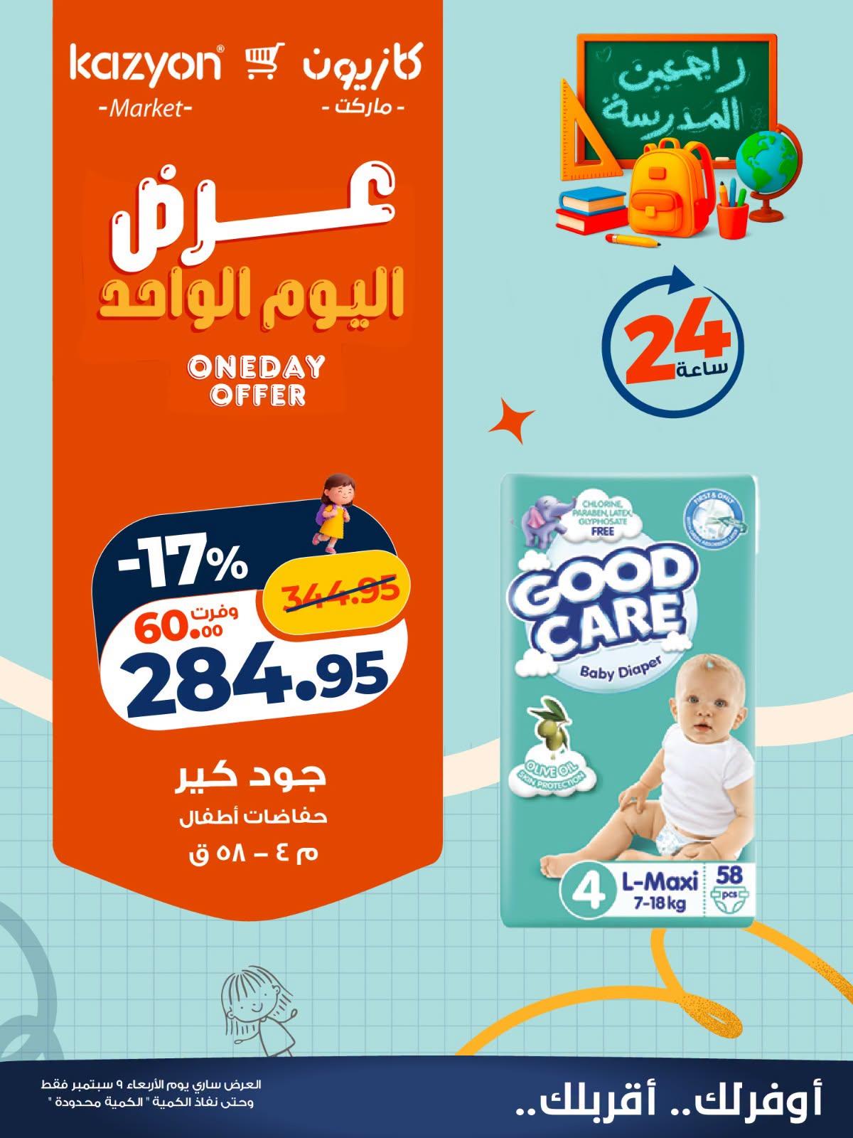 عروض كازيون صفحة 2