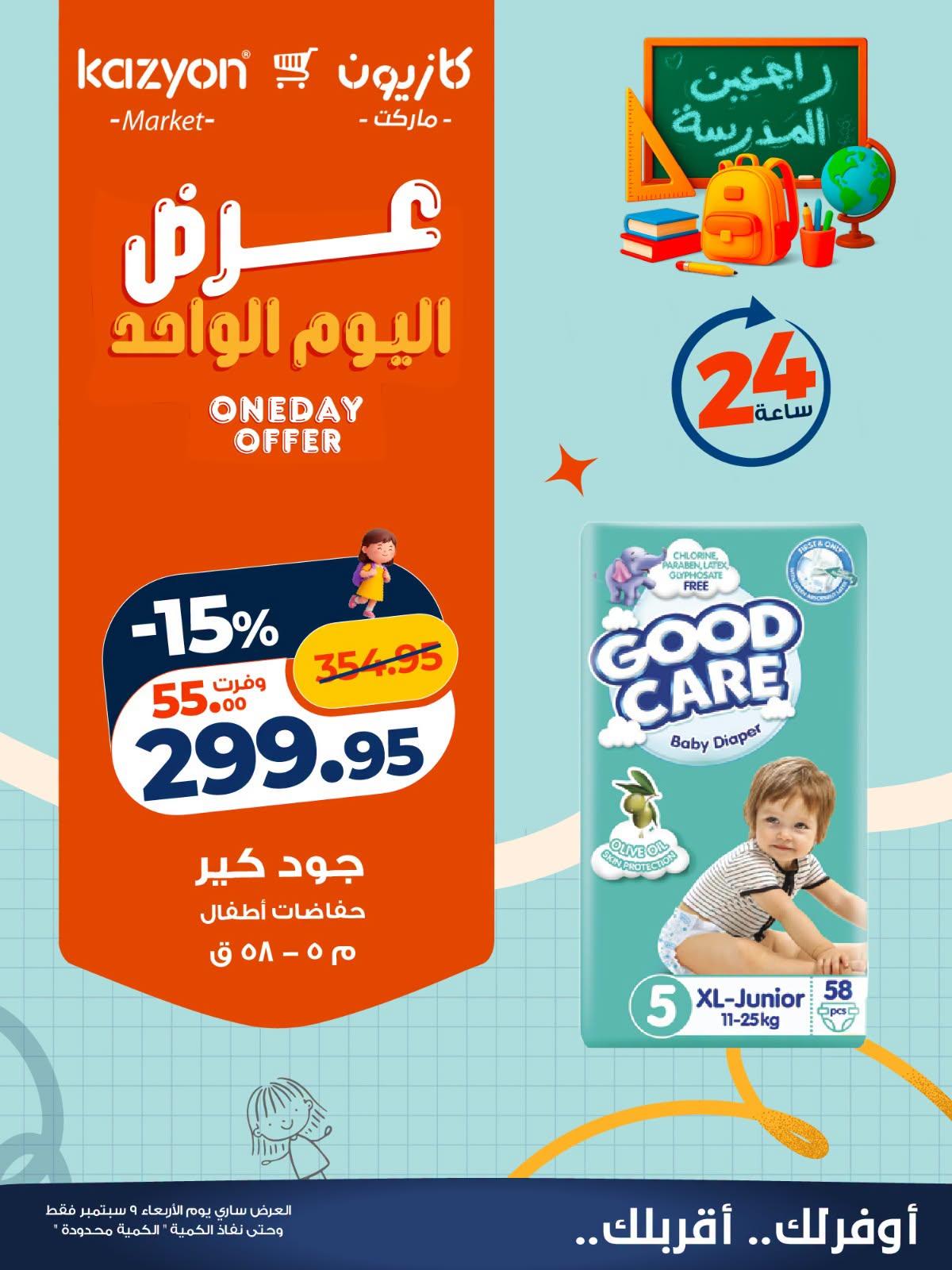 عروض كازيون صفحة 3