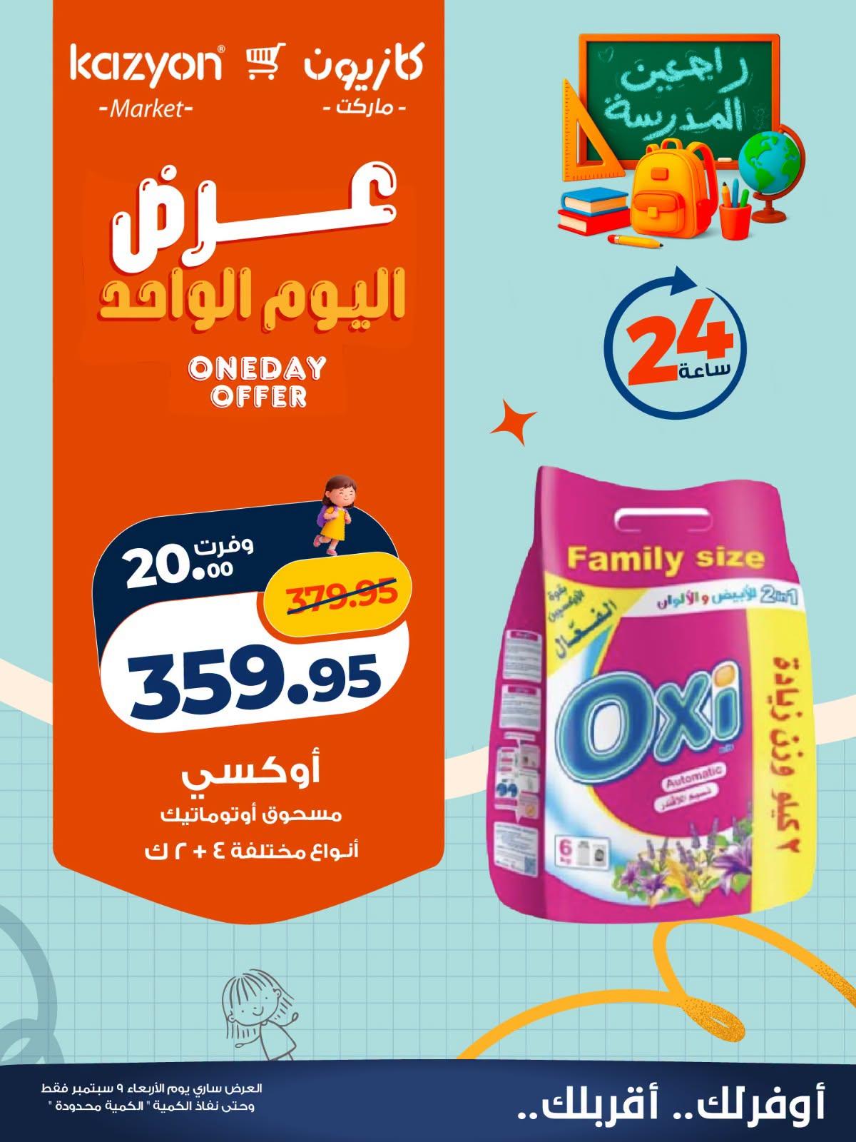 عروض كازيون صفحة 4