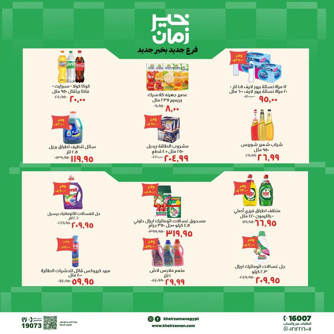 عروض خير زمان السوق الطازج صفحة 7