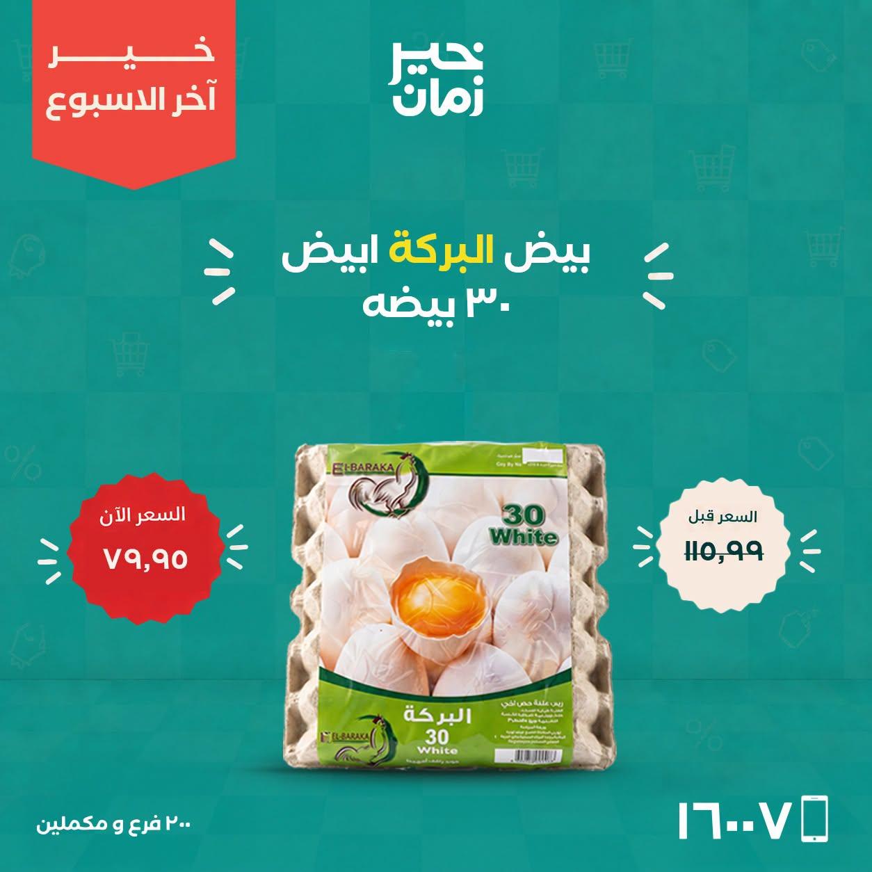 عروض خير زمان صفحة 3