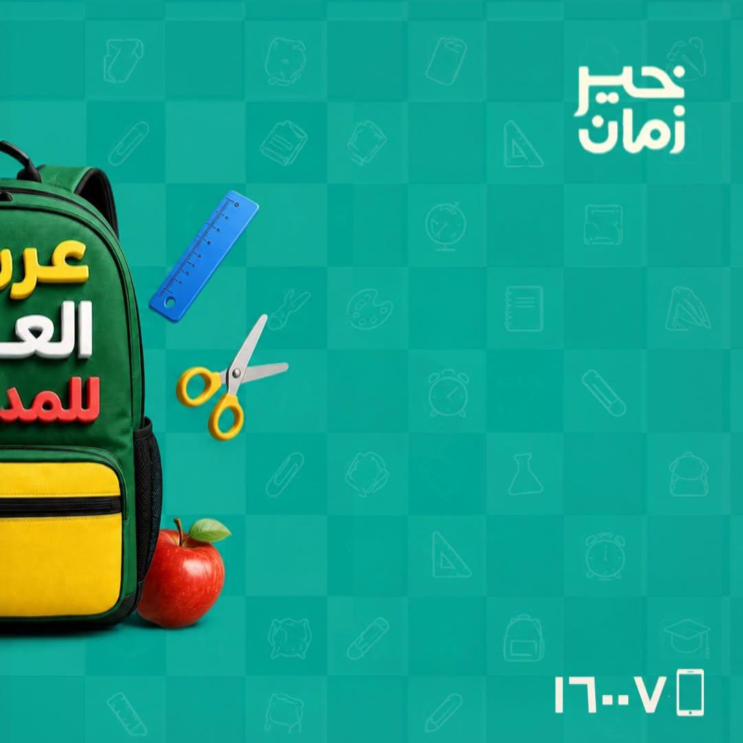 عروض خير زمان صفحة 5